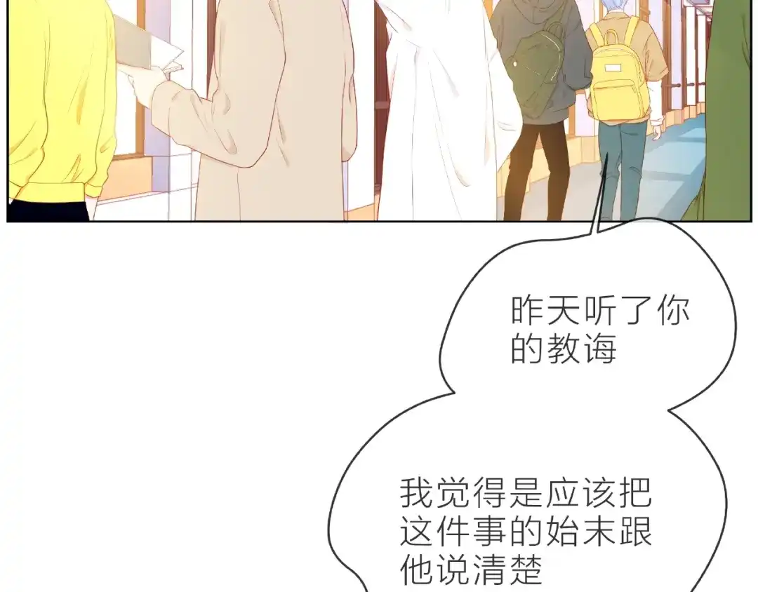 《触碰的旋律》第6话 互换后的道歉 第55页