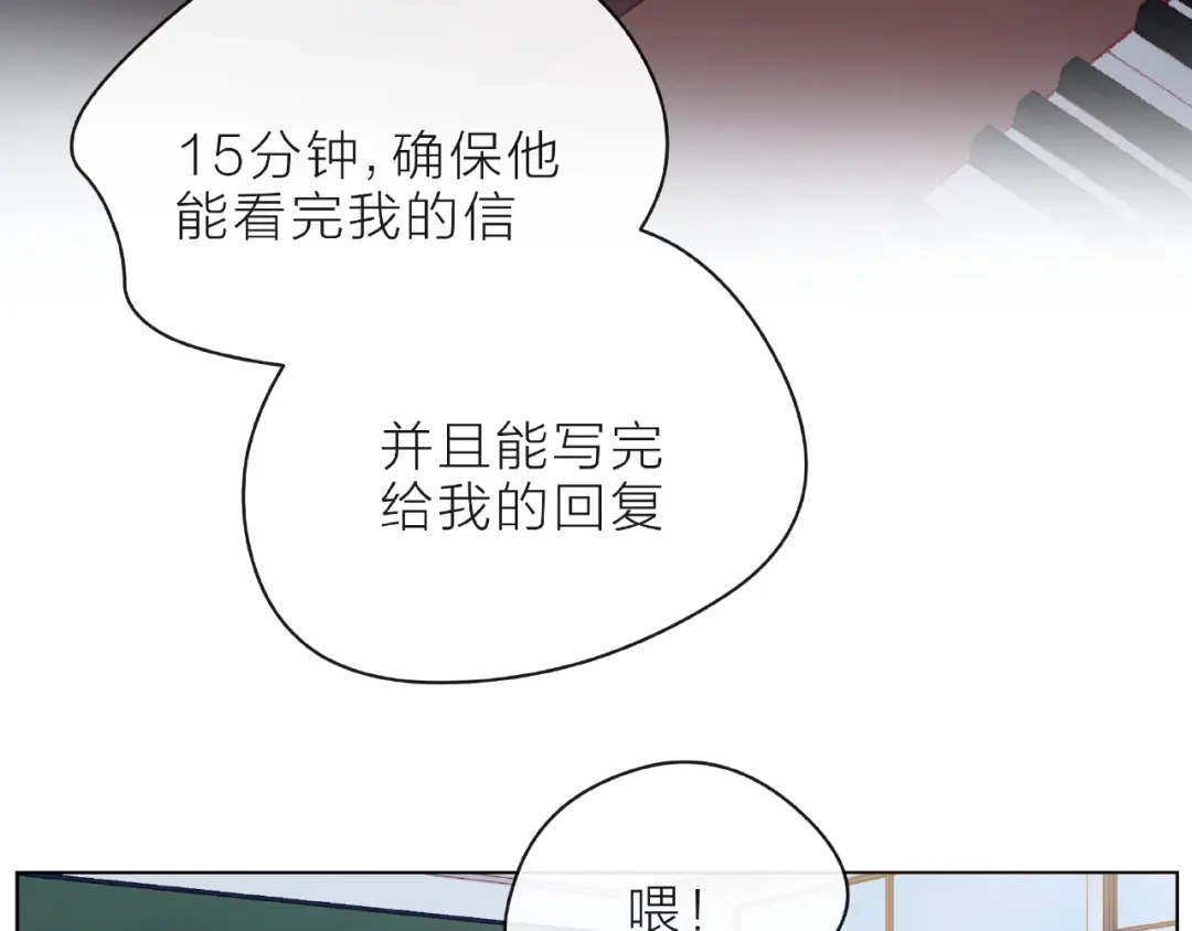 《触碰的旋律》第6话 互换后的道歉 第77页