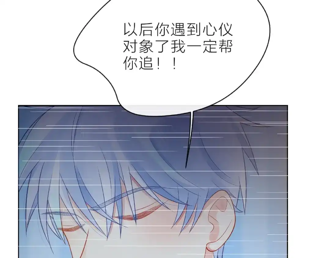 《触碰的旋律》第6话 互换后的道歉 第79页
