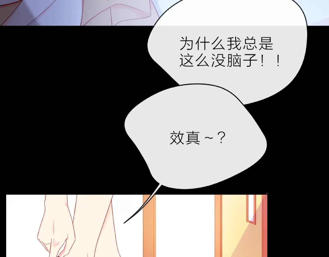 《触碰的旋律》第6话 互换后的道歉 第97页