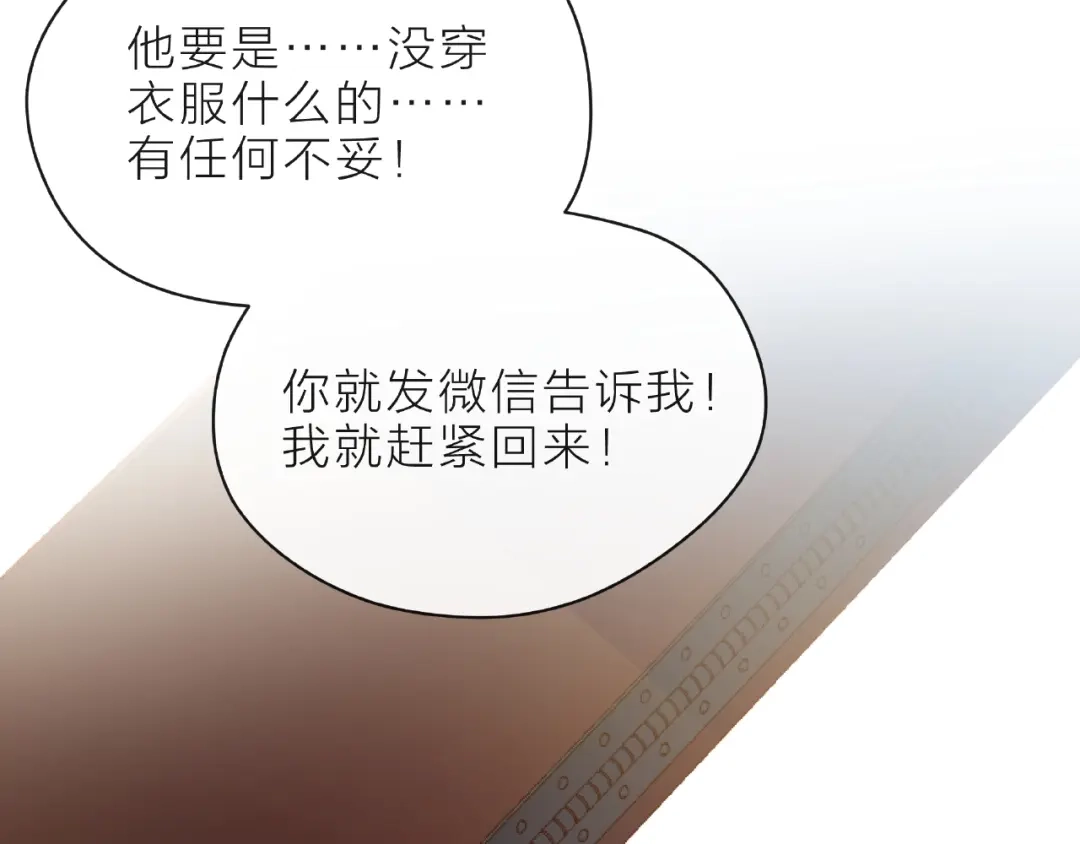 《触碰的旋律》第6话 互换后的道歉 第74页