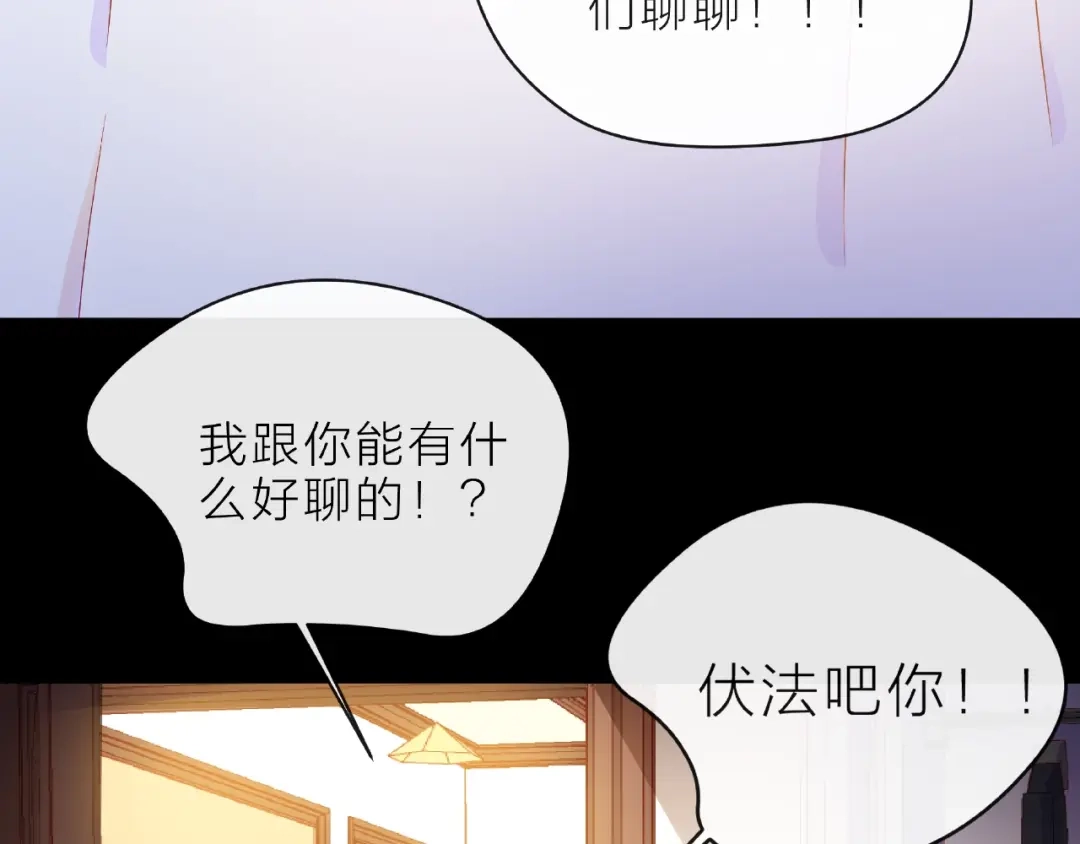 《触碰的旋律》第6话 互换后的道歉 第144页
