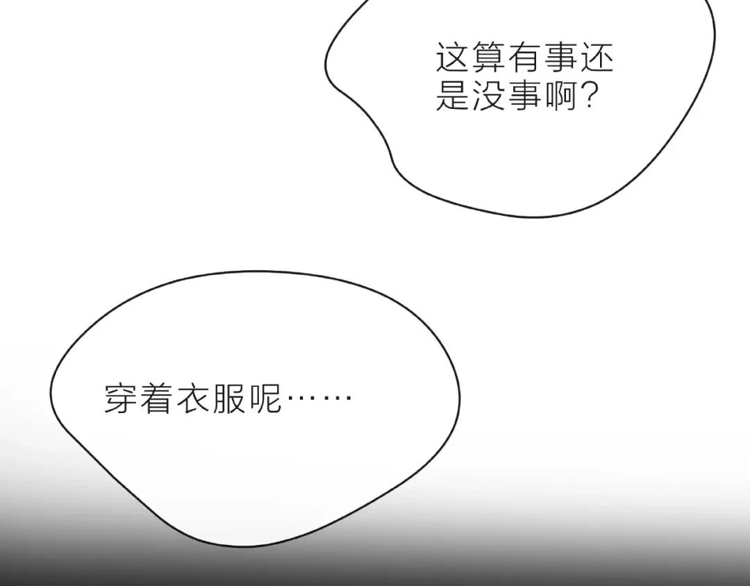 《触碰的旋律》第6话 互换后的道歉 第89页
