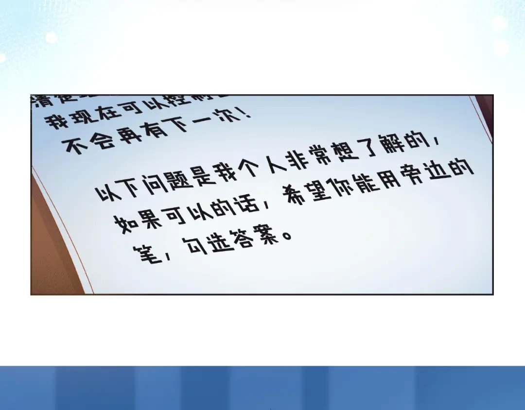 《触碰的旋律》第7话 总裁的电话 第9页