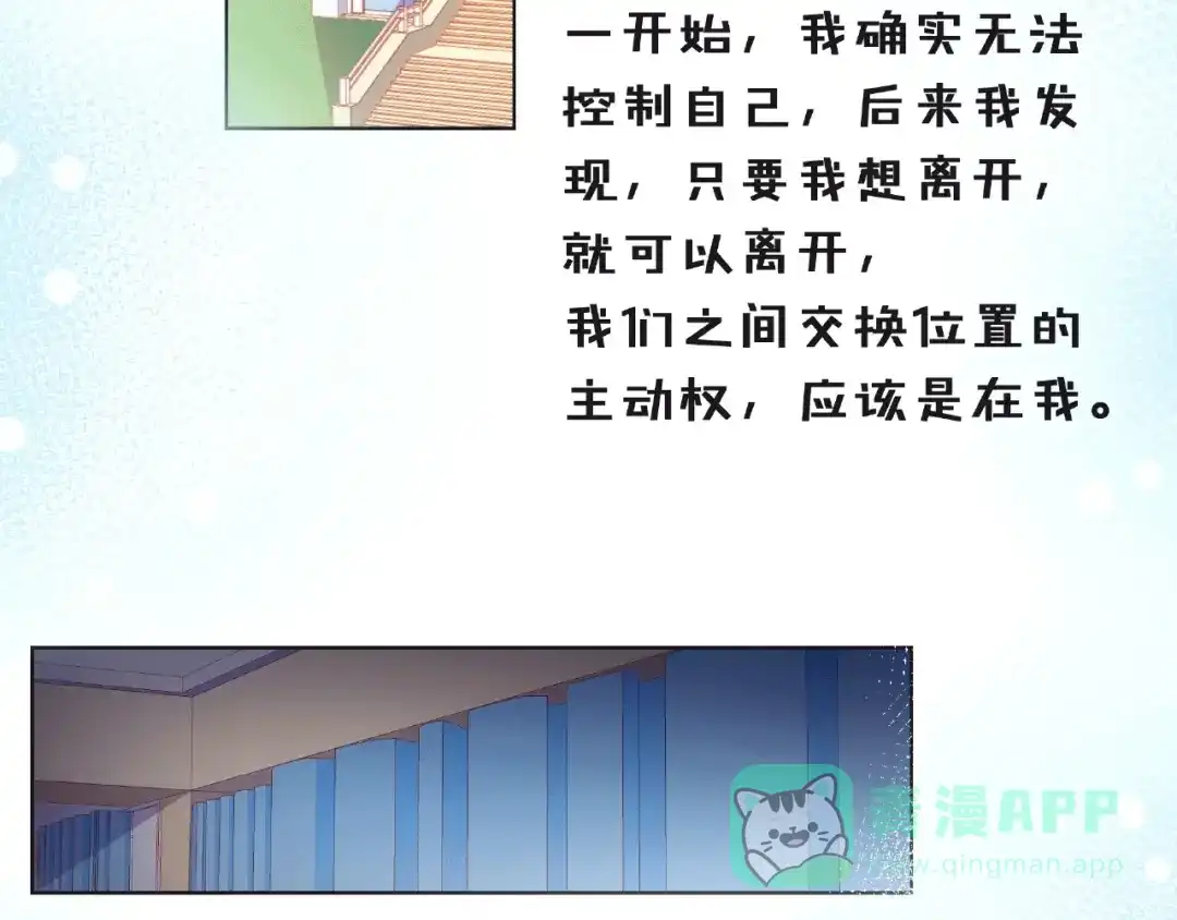《触碰的旋律》第7话 总裁的电话 第6页