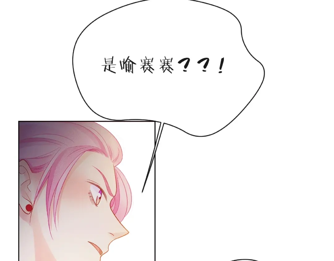 《触碰的旋律》第7话 总裁的电话 第77页