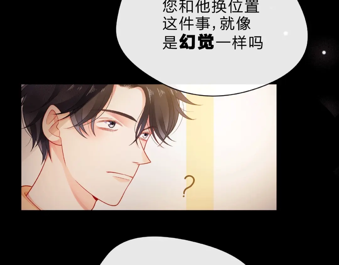《触碰的旋律》第7话 总裁的电话 第143页