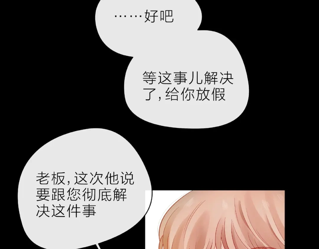 《触碰的旋律》第7话 总裁的电话 第125页
