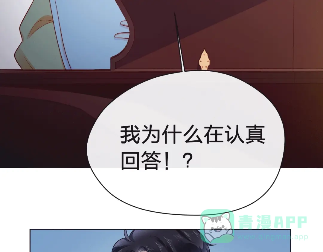 《触碰的旋律》第7话 总裁的电话 第16页