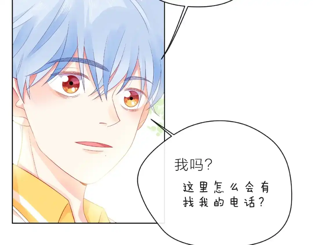 《触碰的旋律》第7话 总裁的电话 第172页
