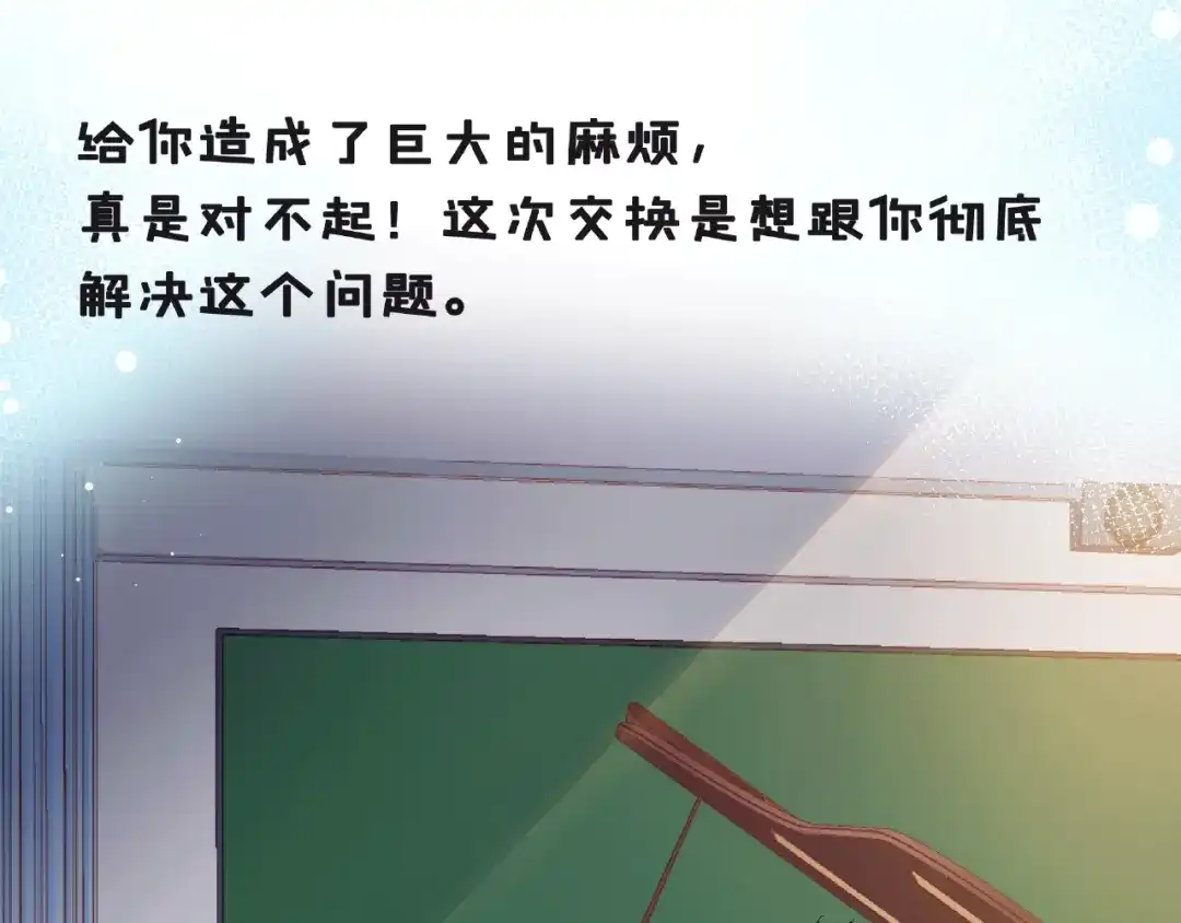 《触碰的旋律》第7话 总裁的电话 第7页