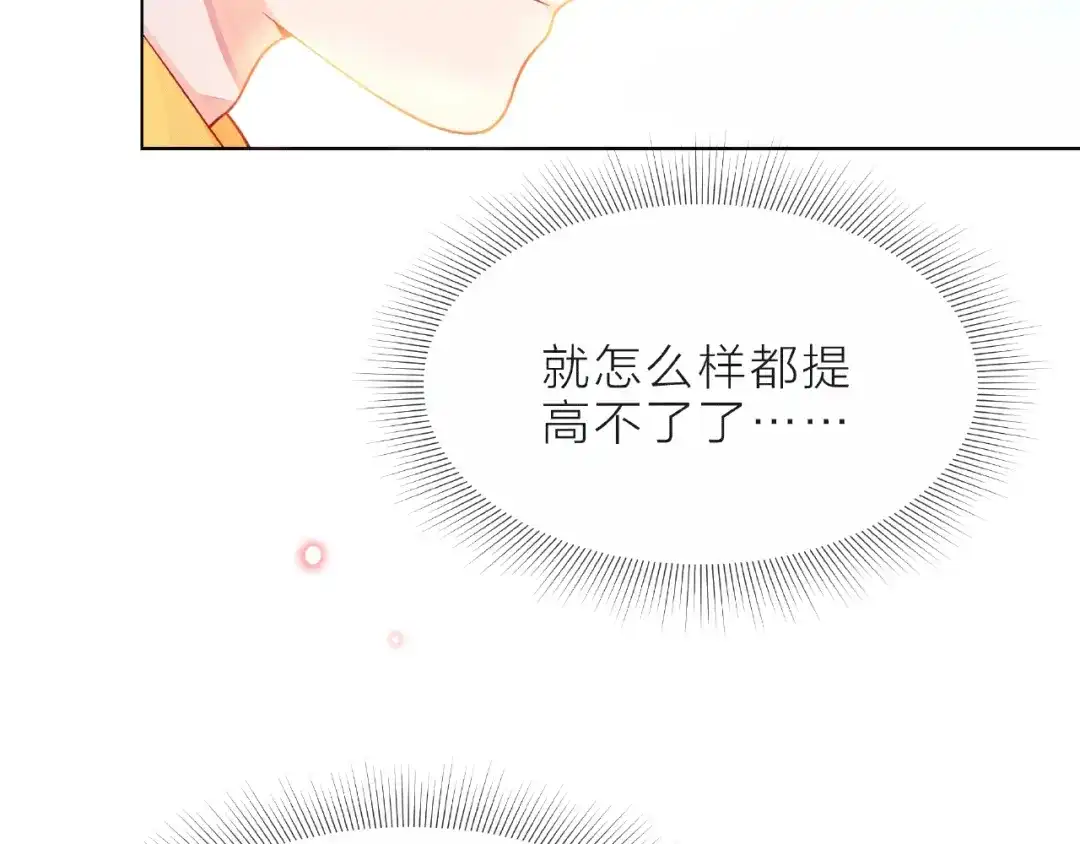 《触碰的旋律》第7话 总裁的电话 第159页