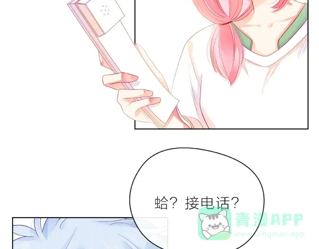 《触碰的旋律》第7话 总裁的电话 第171页