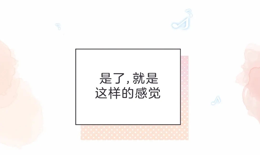 《触碰的旋律》第7话 总裁的电话 第38页