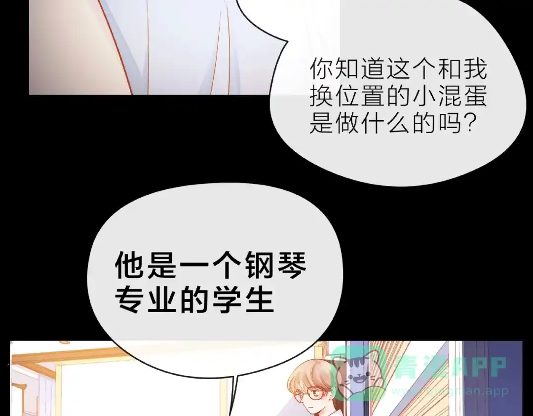 《触碰的旋律》第7话 总裁的电话 第136页