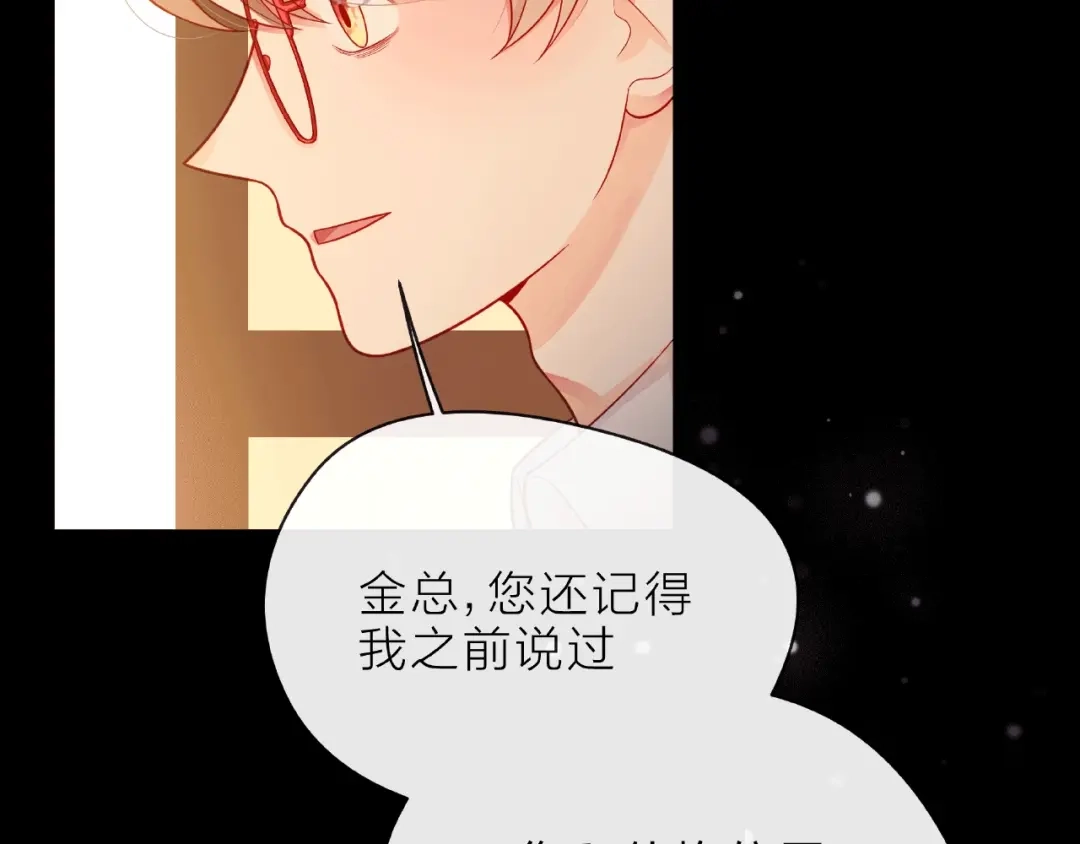 《触碰的旋律》第7话 总裁的电话 第142页