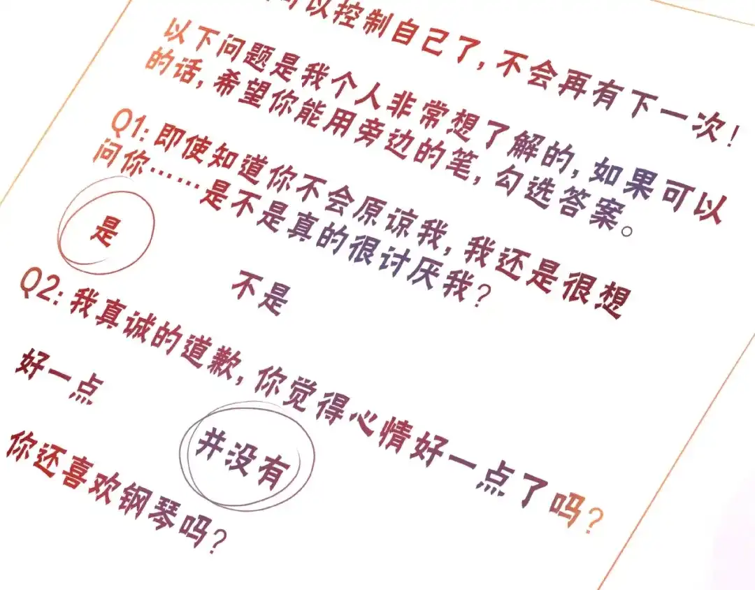 《触碰的旋律》第7话 总裁的电话 第164页