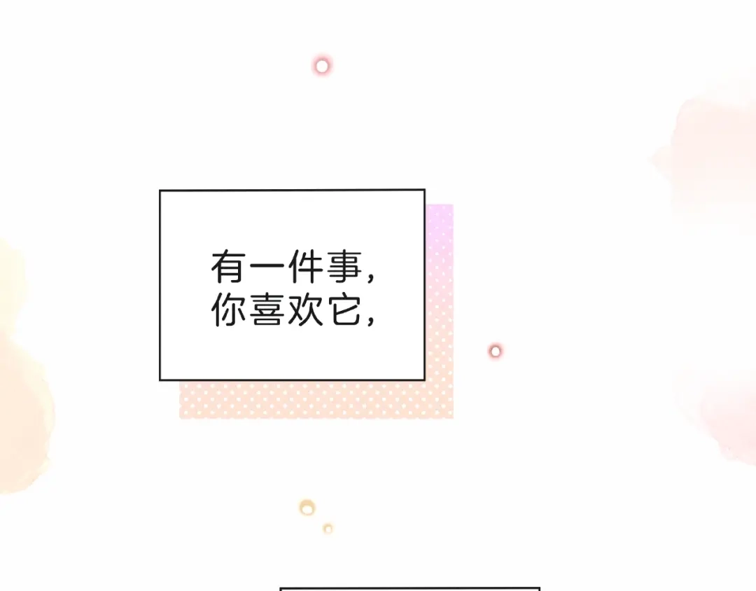 《触碰的旋律》第7话 总裁的电话 第39页