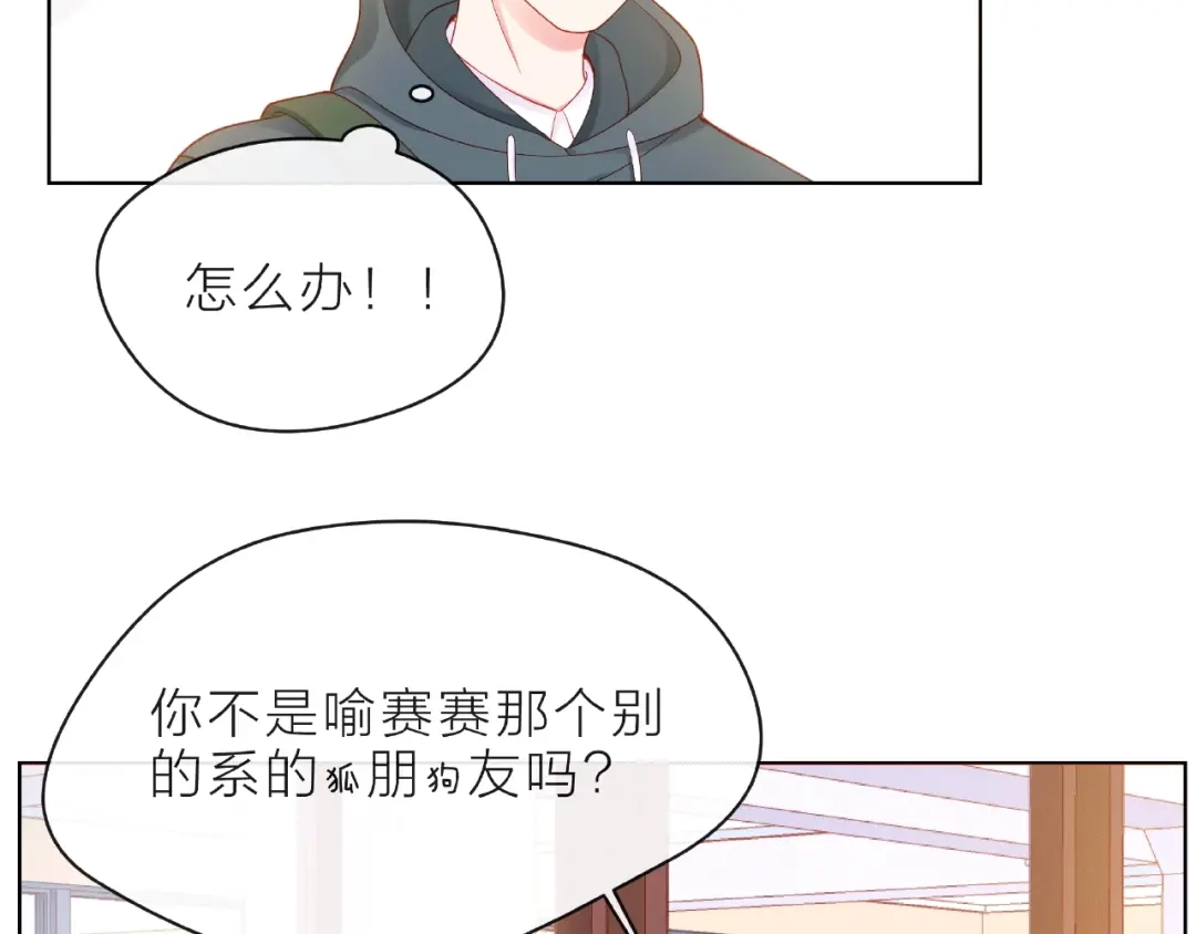 《触碰的旋律》第7话 总裁的电话 第75页