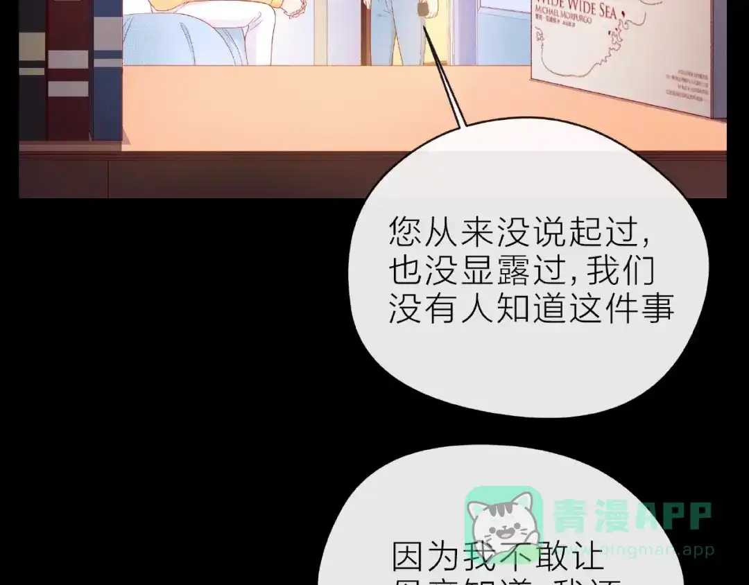 《触碰的旋律》第7话 总裁的电话 第131页