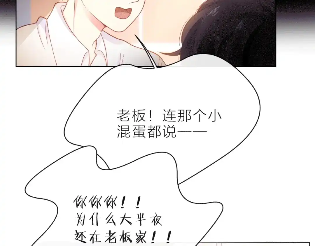 《触碰的旋律》第7话 总裁的电话 第115页