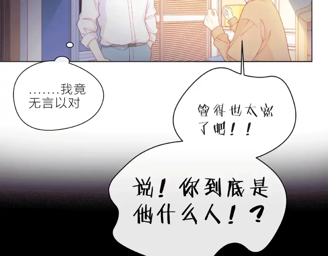 《触碰的旋律》第7话 总裁的电话 第120页