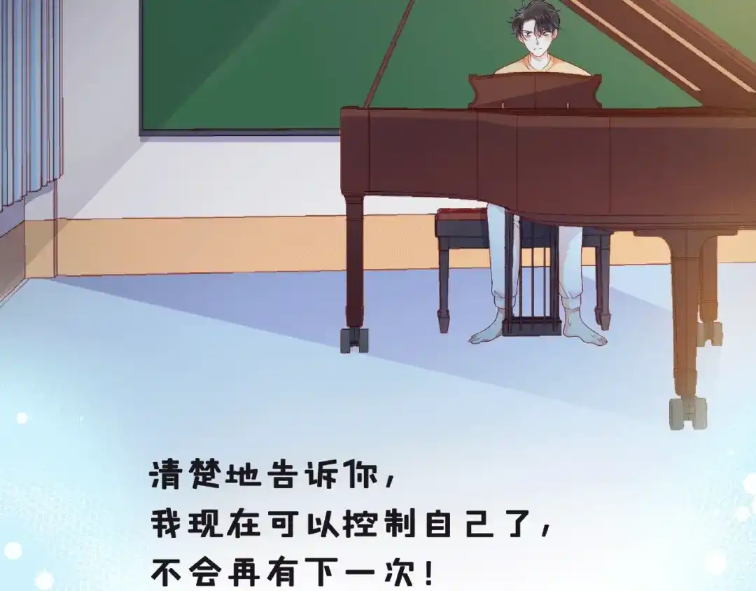 《触碰的旋律》第7话 总裁的电话 第8页