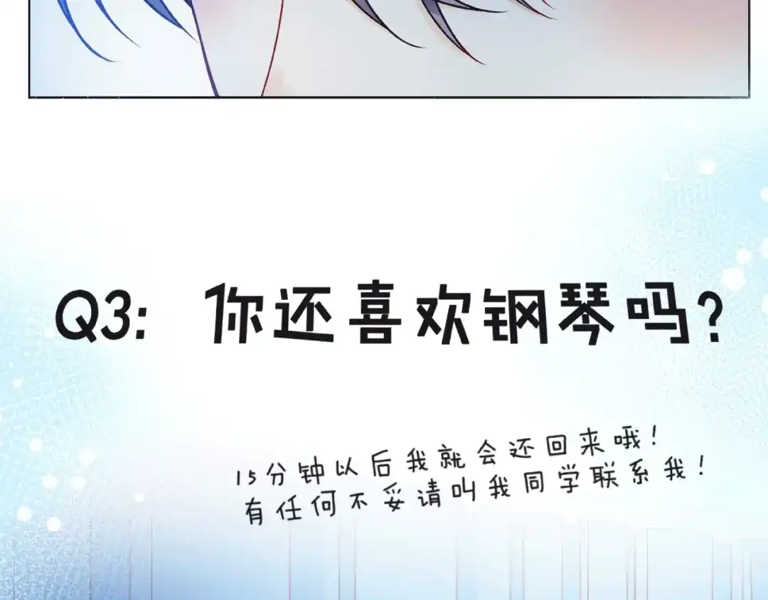 《触碰的旋律》第7话 总裁的电话 第18页