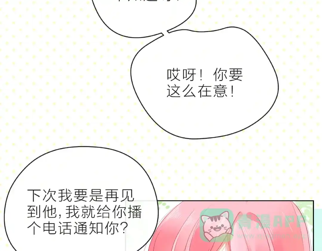 《触碰的旋律》第7话 总裁的电话 第176页