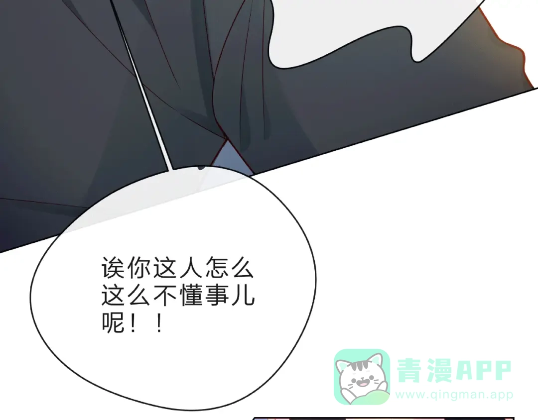 《触碰的旋律》第7话 总裁的电话 第86页