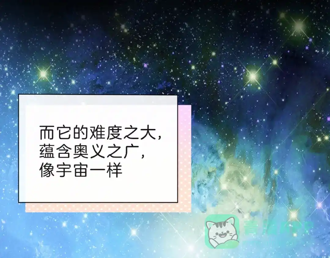 《触碰的旋律》第7话 总裁的电话 第41页
