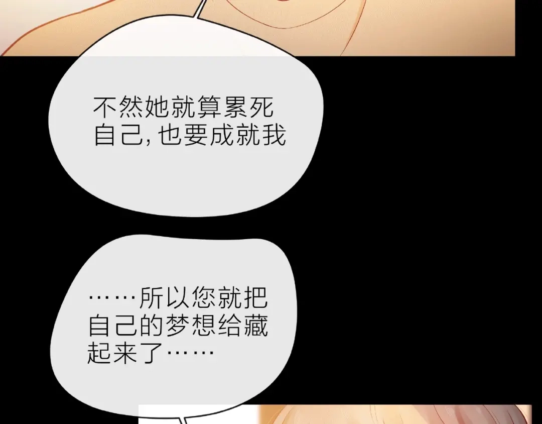 《触碰的旋律》第7话 总裁的电话 第133页