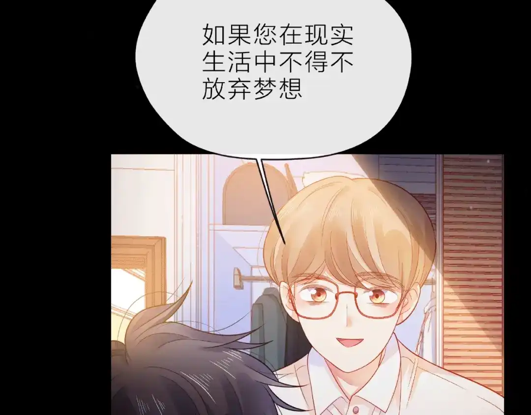 《触碰的旋律》第7话 总裁的电话 第144页