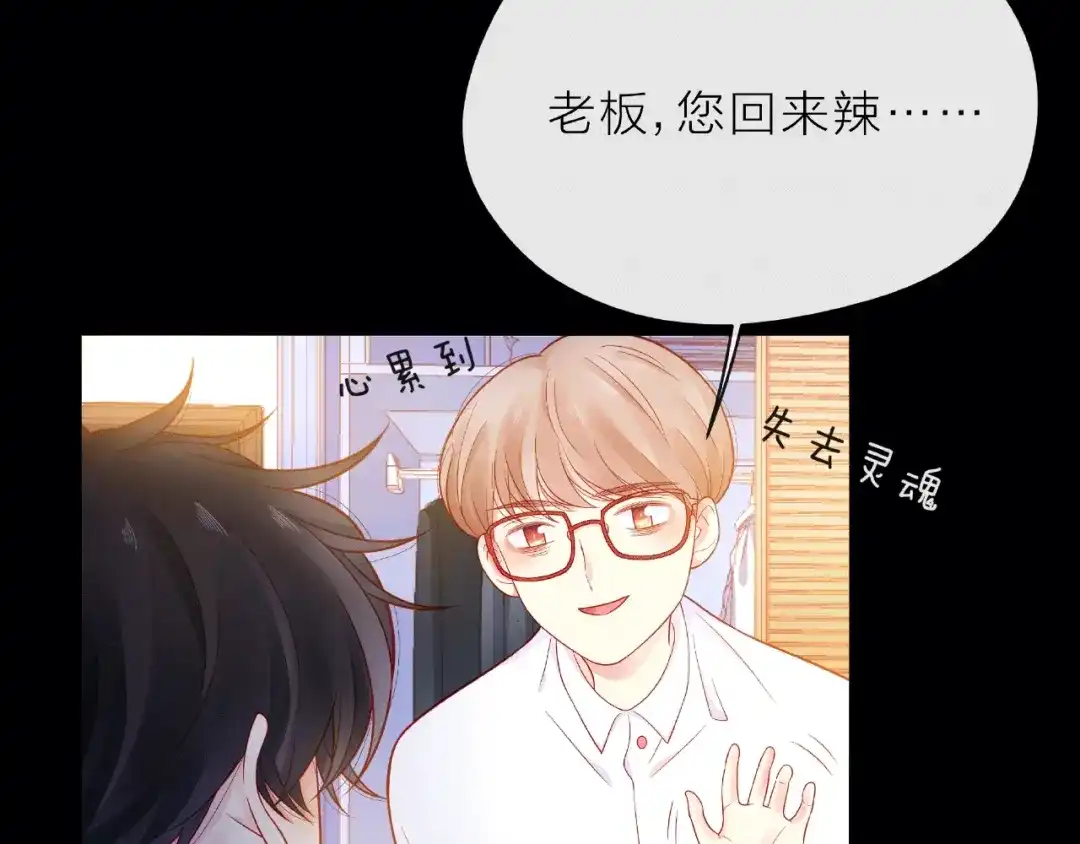 《触碰的旋律》第7话 总裁的电话 第104页