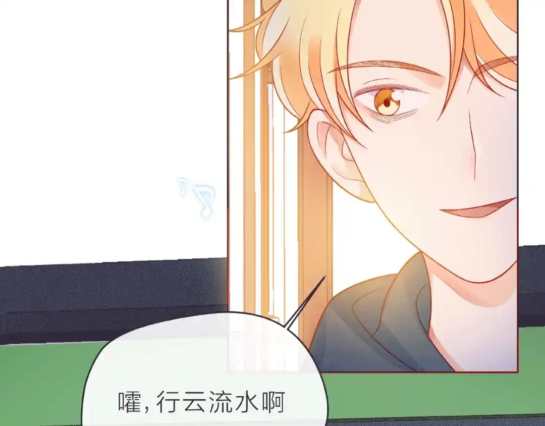 《触碰的旋律》第7话 总裁的电话 第29页