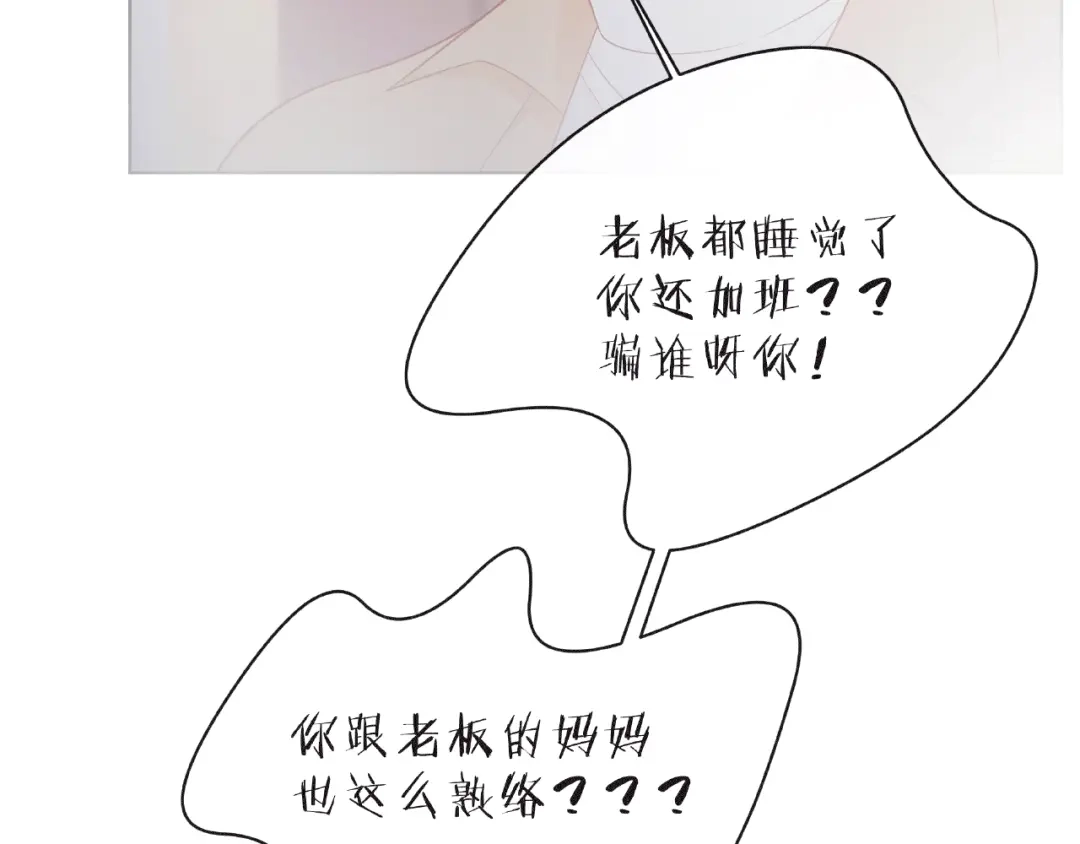 《触碰的旋律》第7话 总裁的电话 第117页