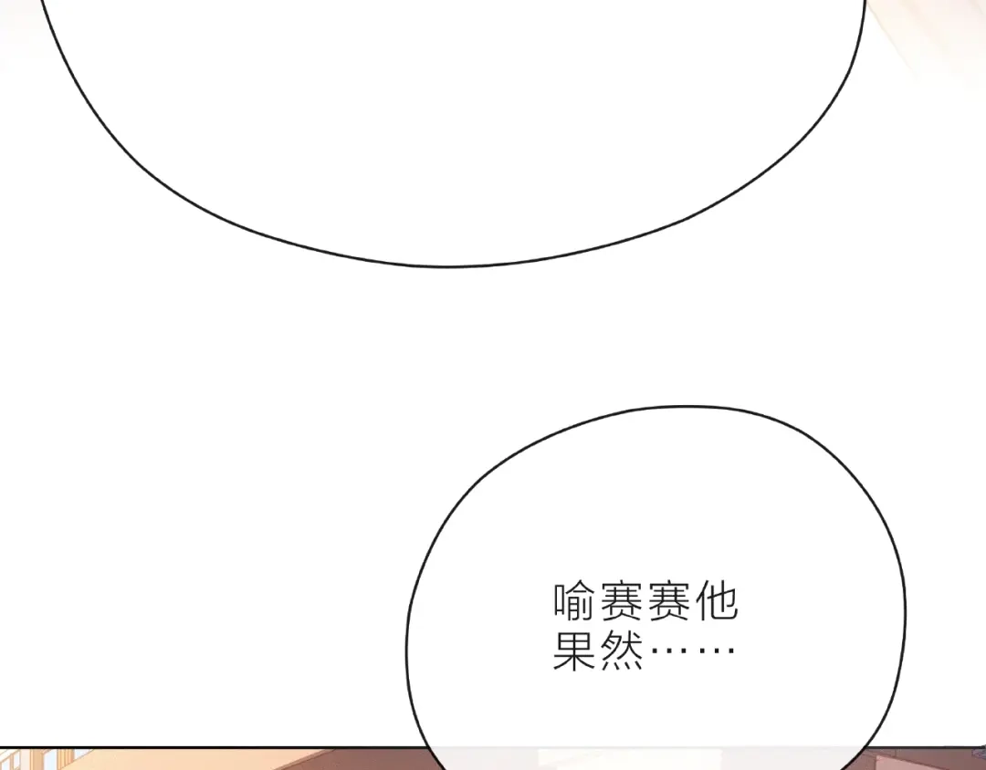 《触碰的旋律》第7话 总裁的电话 第97页
