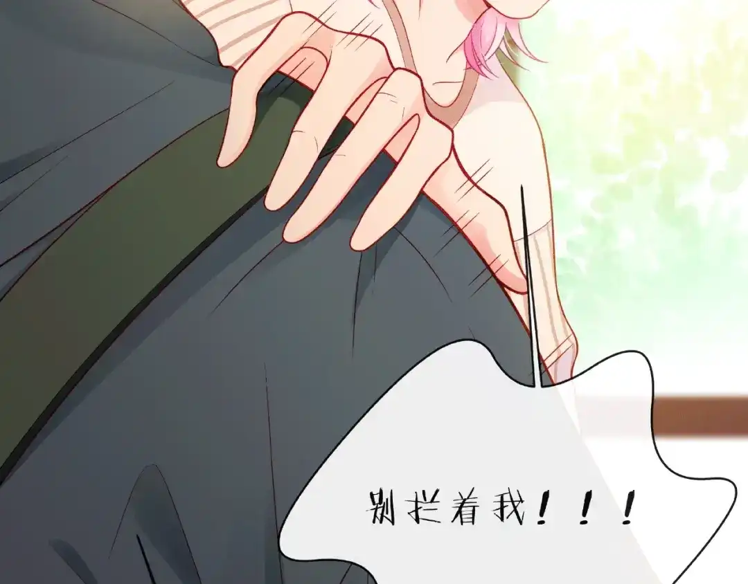 《触碰的旋律》第7话 总裁的电话 第85页