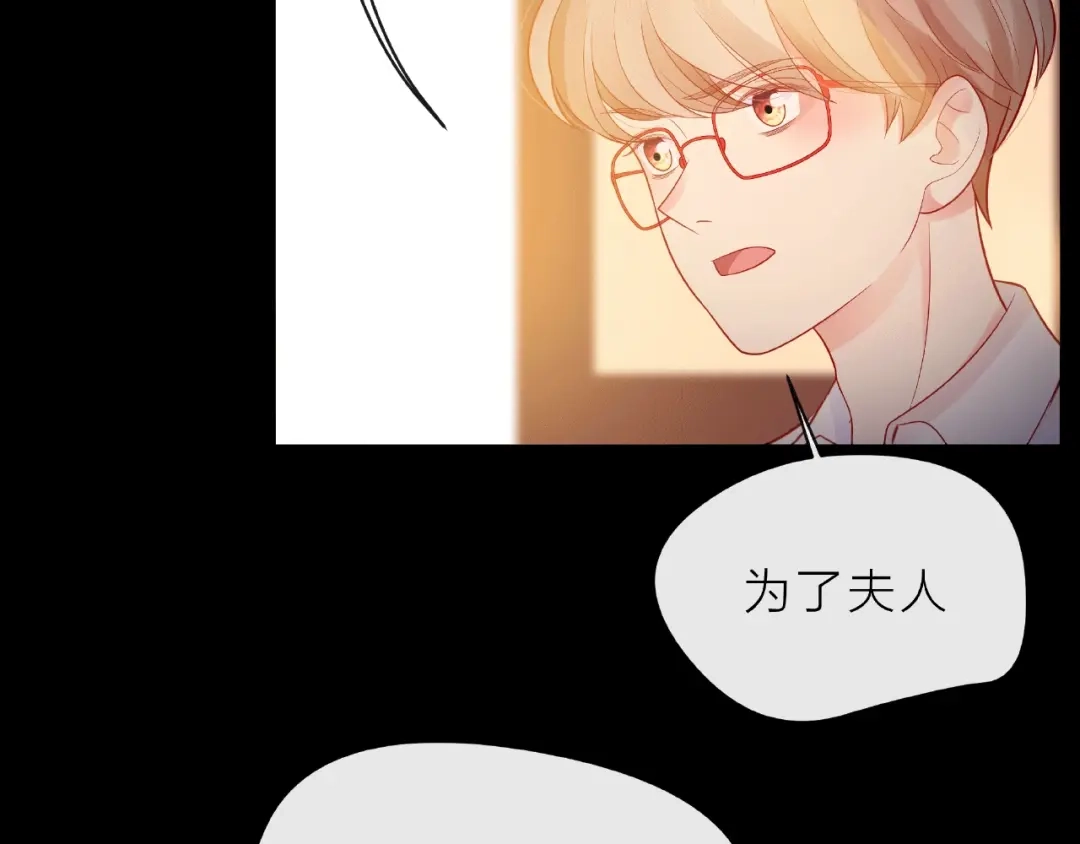 《触碰的旋律》第7话 总裁的电话 第134页