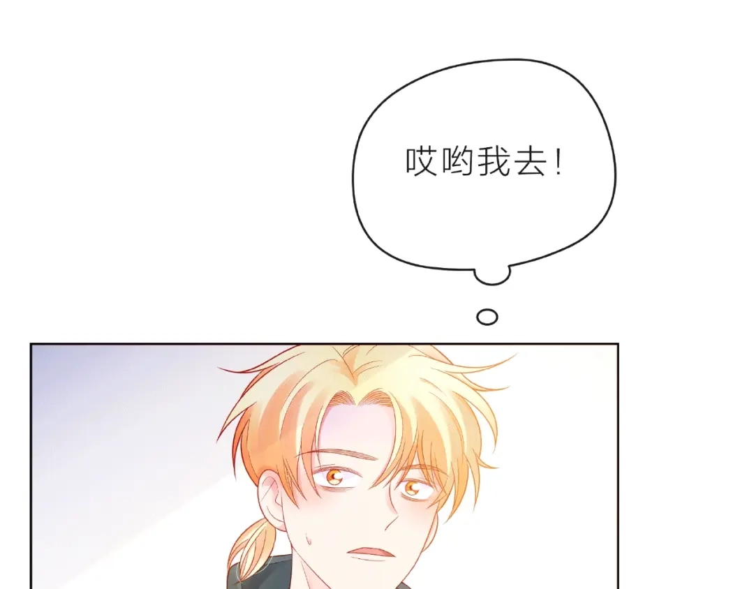 《触碰的旋律》第7话 总裁的电话 第74页