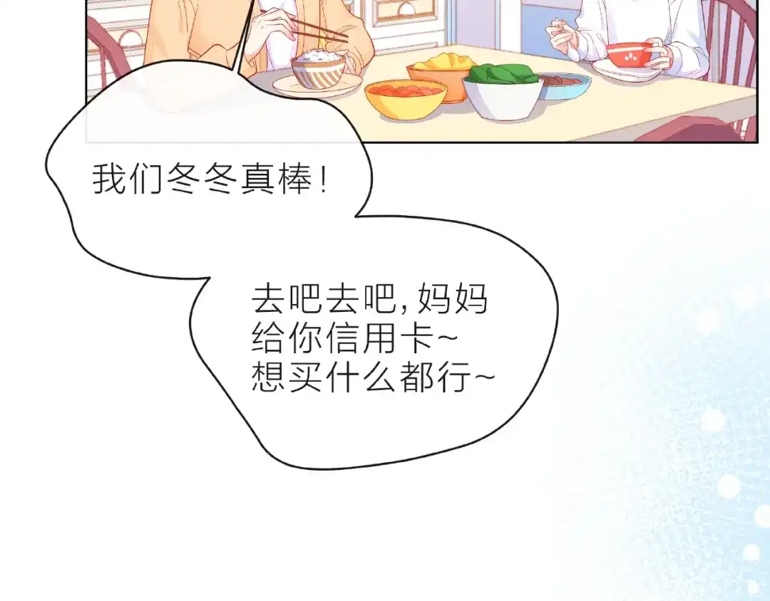 《触碰的旋律》第8话 第一次视频电话 第47页