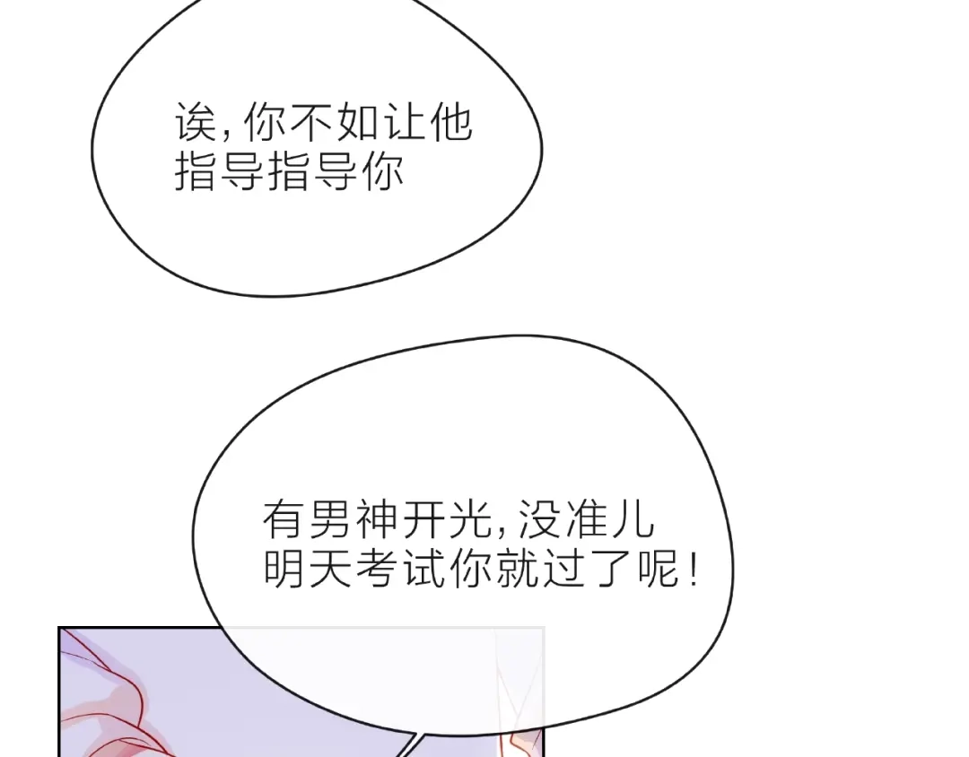 《触碰的旋律》第8话 第一次视频电话 第125页