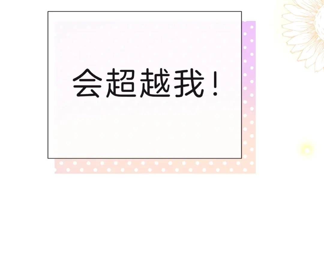 《触碰的旋律》第8话 第一次视频电话 第92页