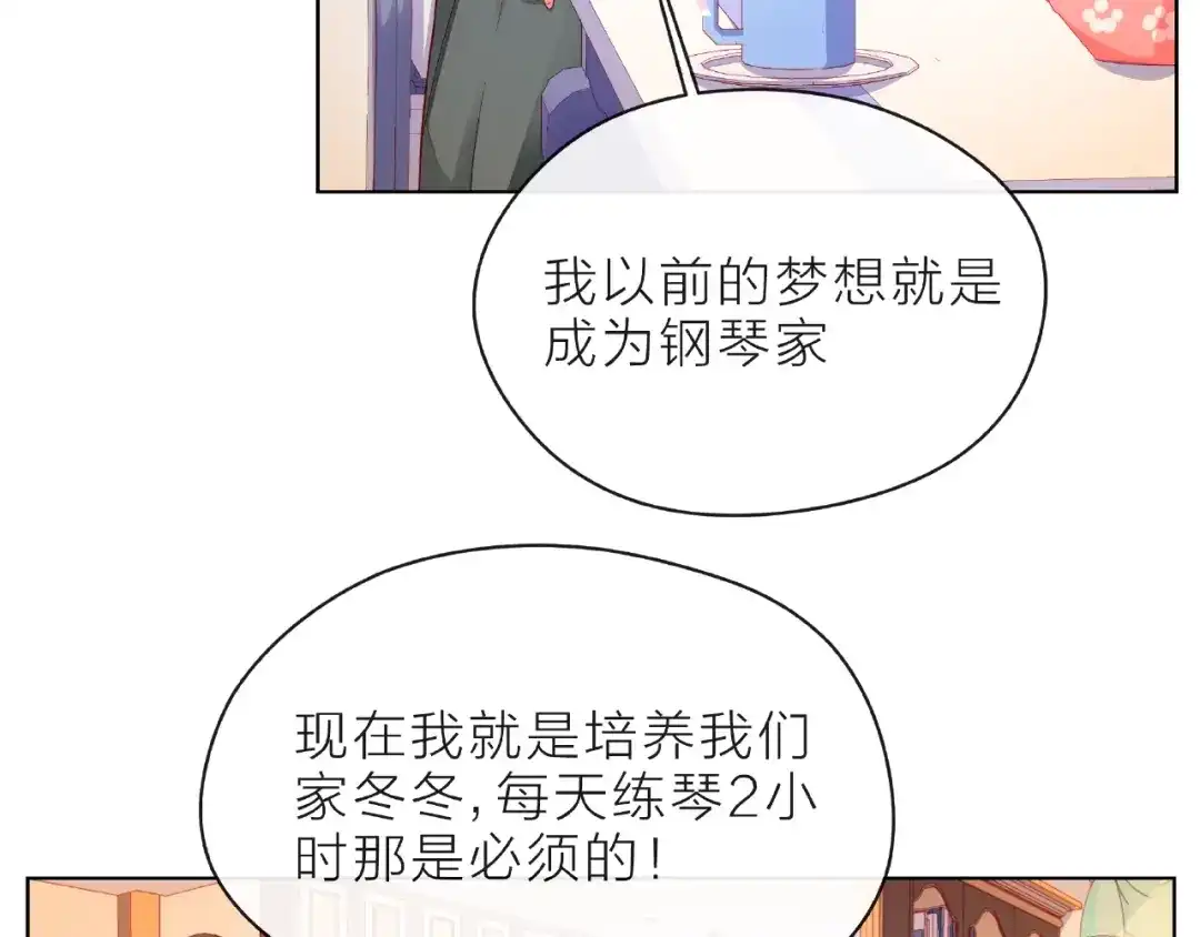 《触碰的旋律》第8话 第一次视频电话 第22页