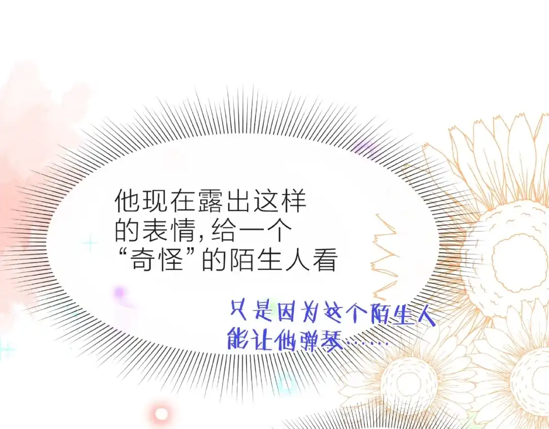《触碰的旋律》第8话 第一次视频电话 第148页