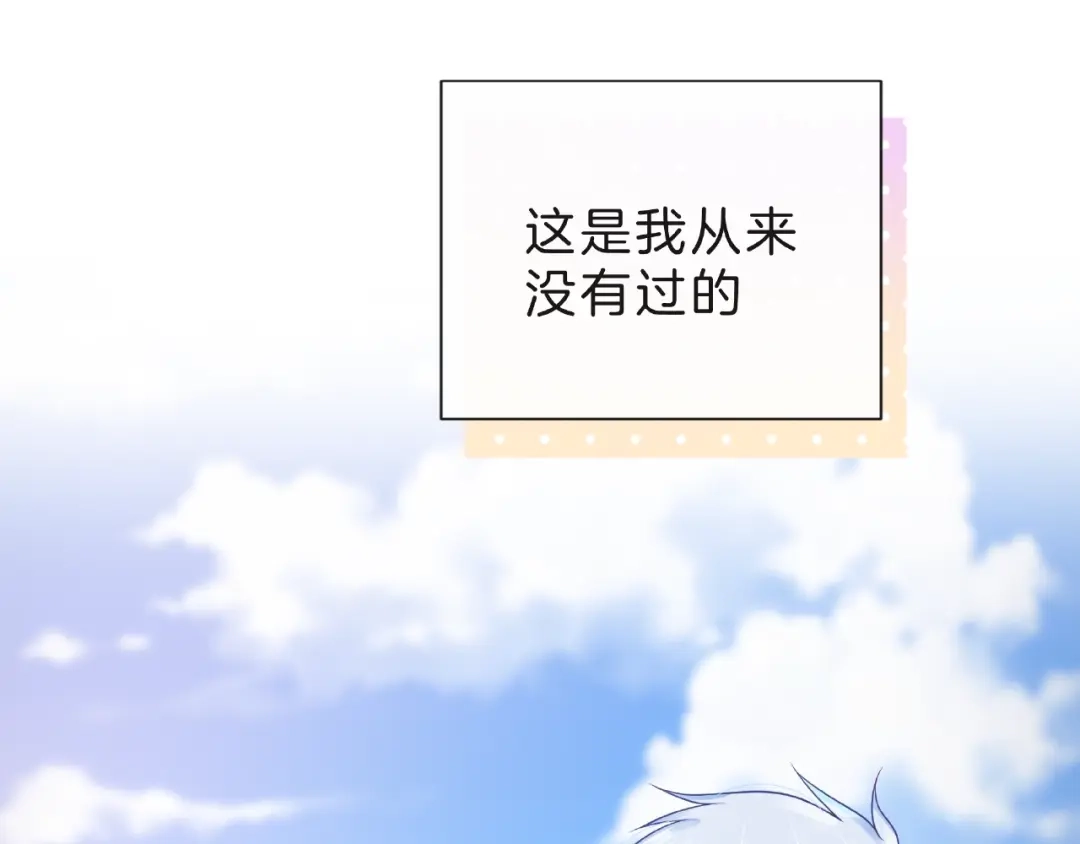 《触碰的旋律》第8话 第一次视频电话 第84页