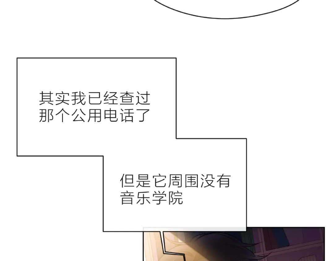 《触碰的旋律》第8话 第一次视频电话 第138页