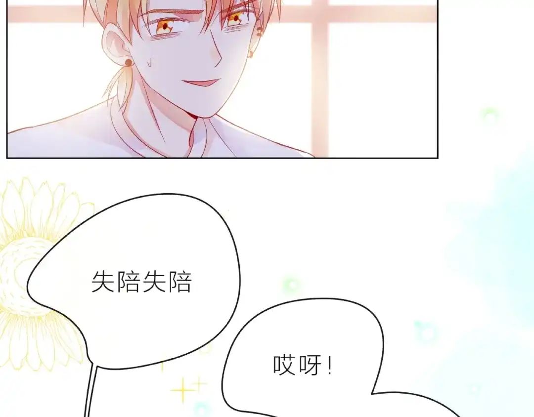 《触碰的旋律》第8话 第一次视频电话 第112页
