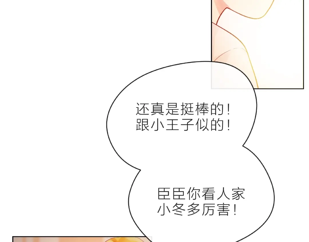 《触碰的旋律》第8话 第一次视频电话 第28页