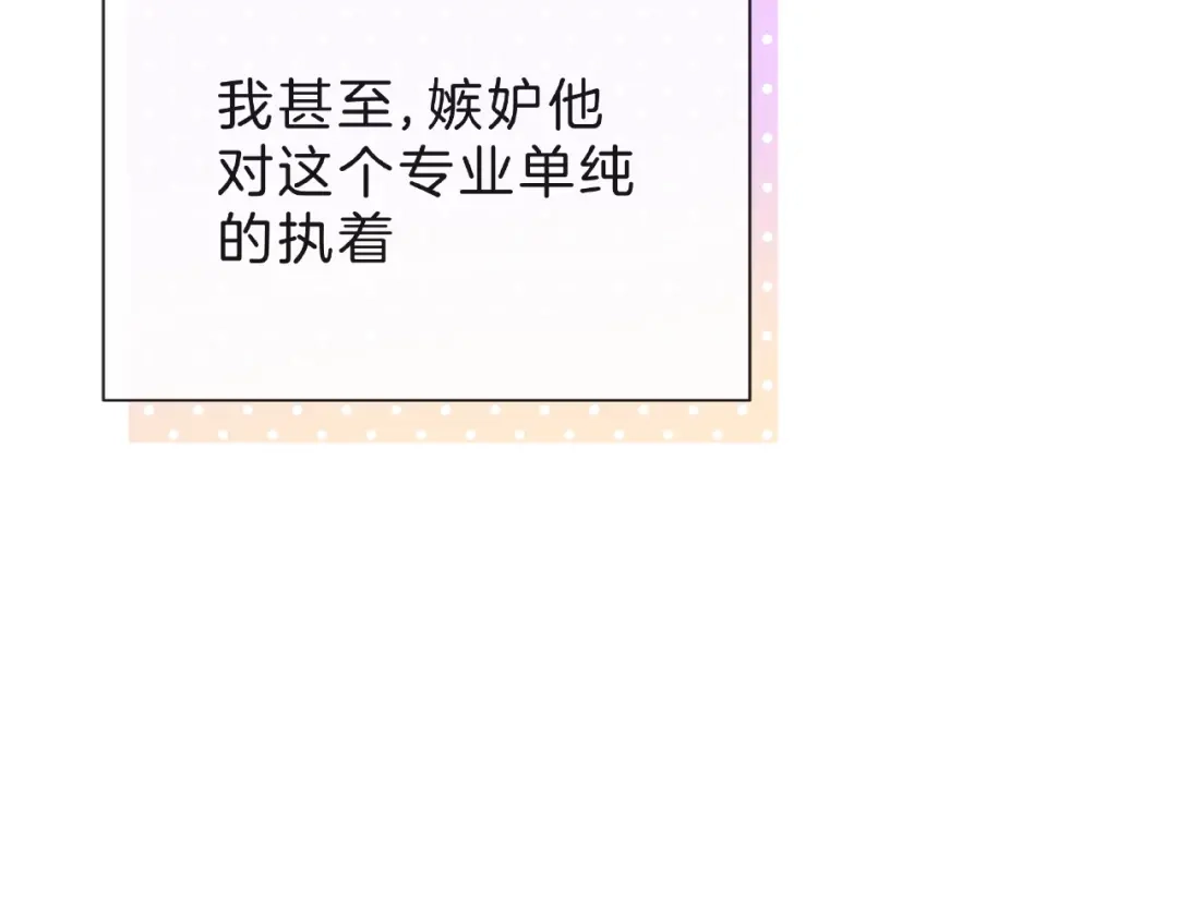 《触碰的旋律》第8话 第一次视频电话 第83页